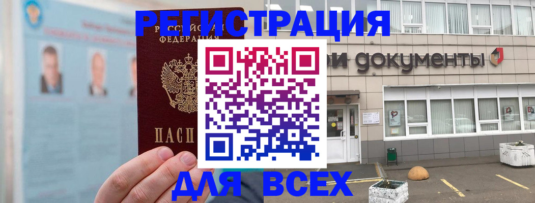 купить прописку в Гусиноозёрске