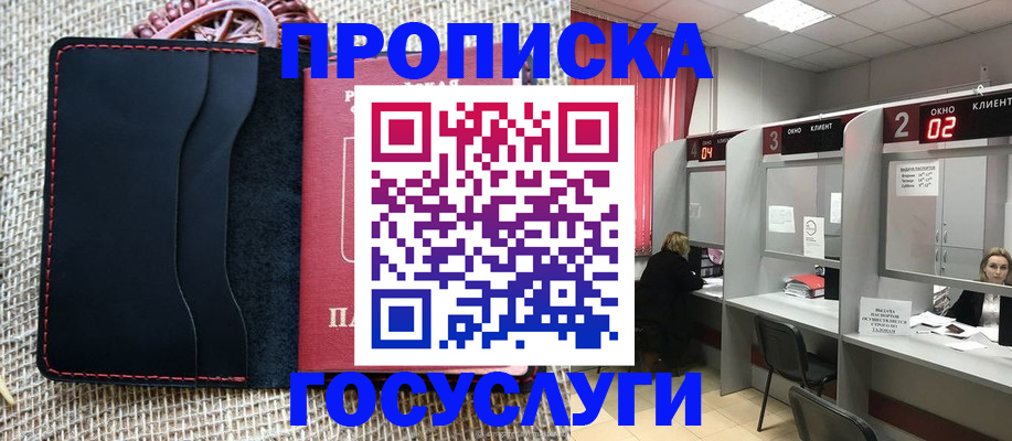 прописка в Гусиноозёрске
